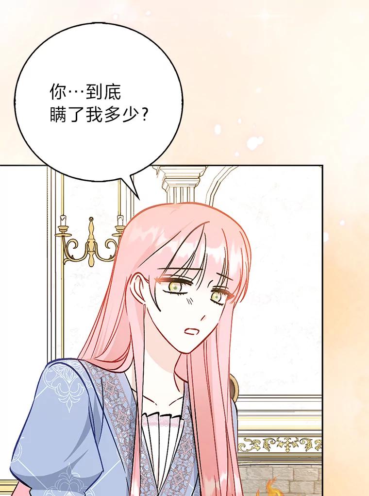 《成为短命女主的妹妹》45.莉可的日记 第90页