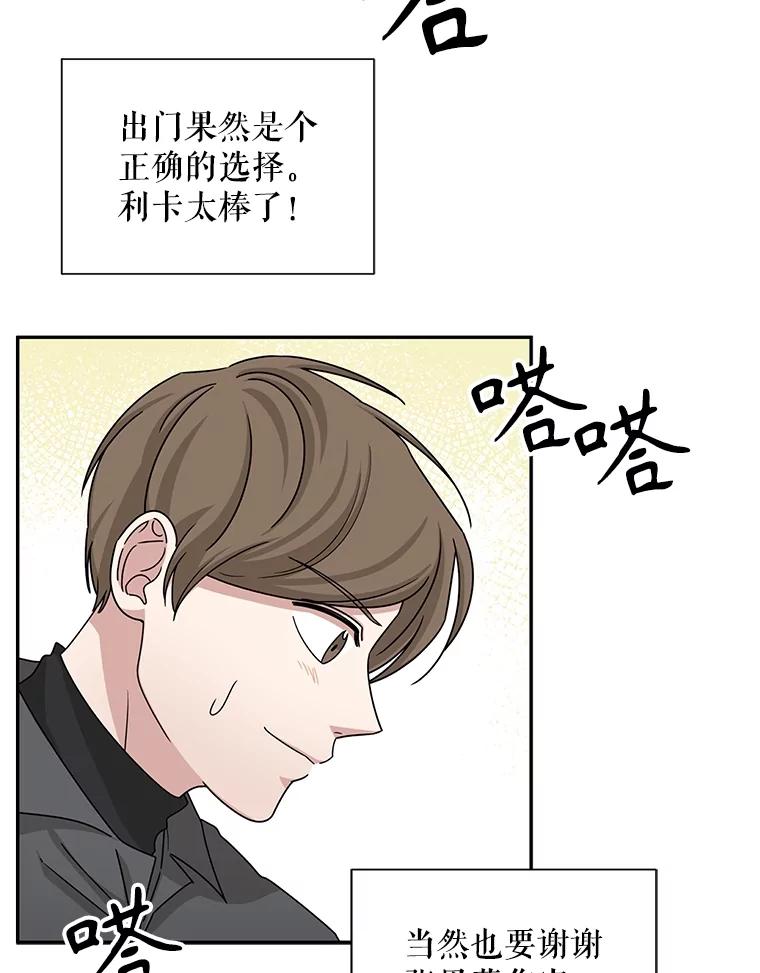 《通灵小说家》46.与女性交感 第14页