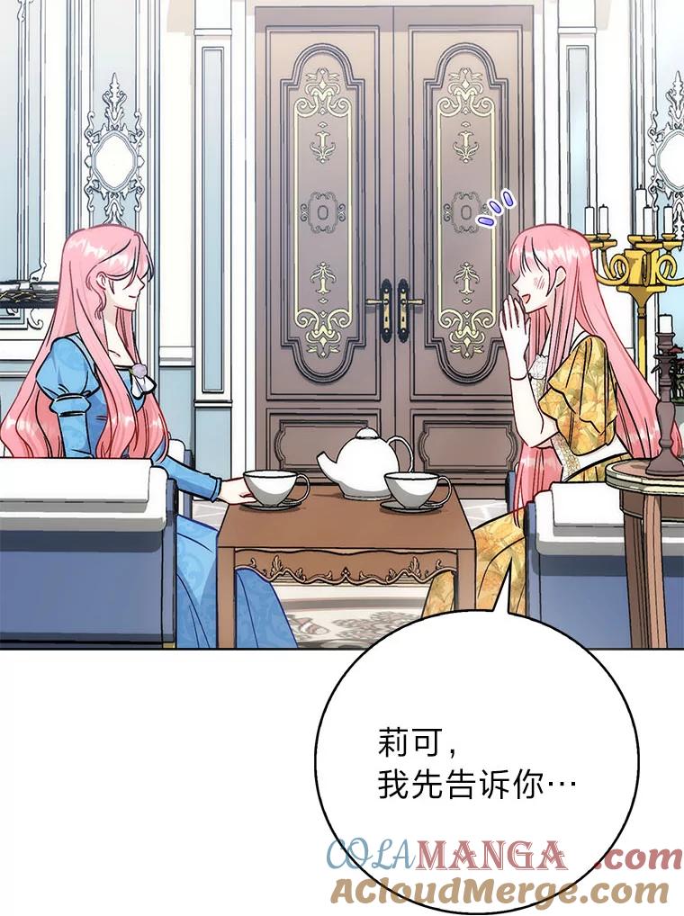 《成为短命女主的妹妹》46.痛苦的结局 第45页