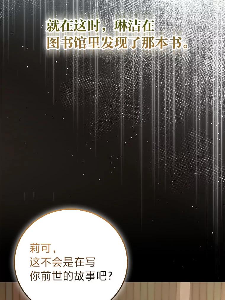 《成为短命女主的妹妹》46.痛苦的结局 第66页