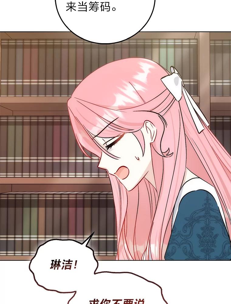 《成为短命女主的妹妹》46.痛苦的结局 第86页