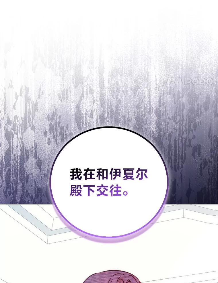 《成为短命女主的妹妹》46.痛苦的结局 第46页