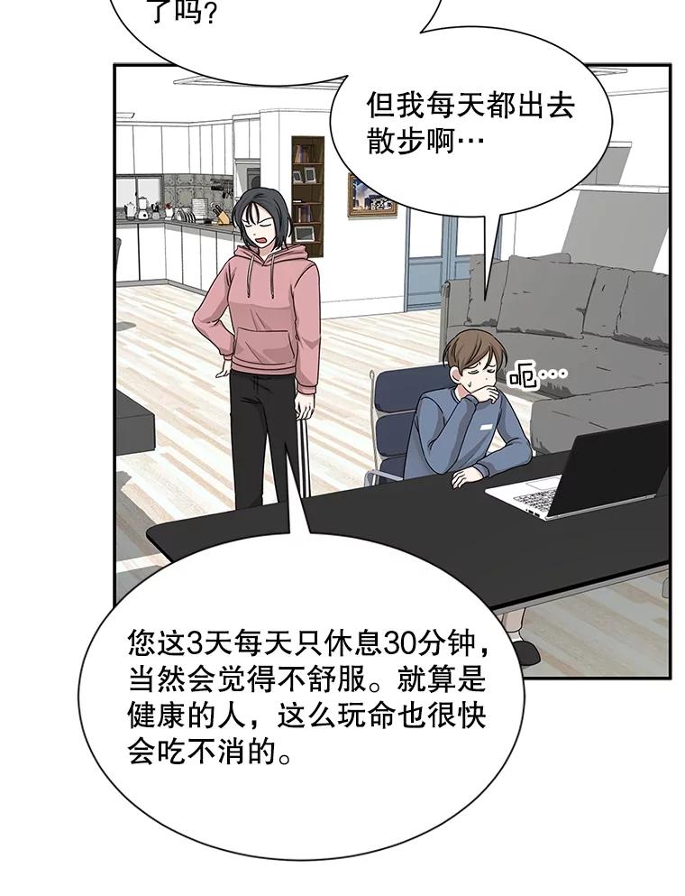 《通灵小说家》46.与女性交感 第67页