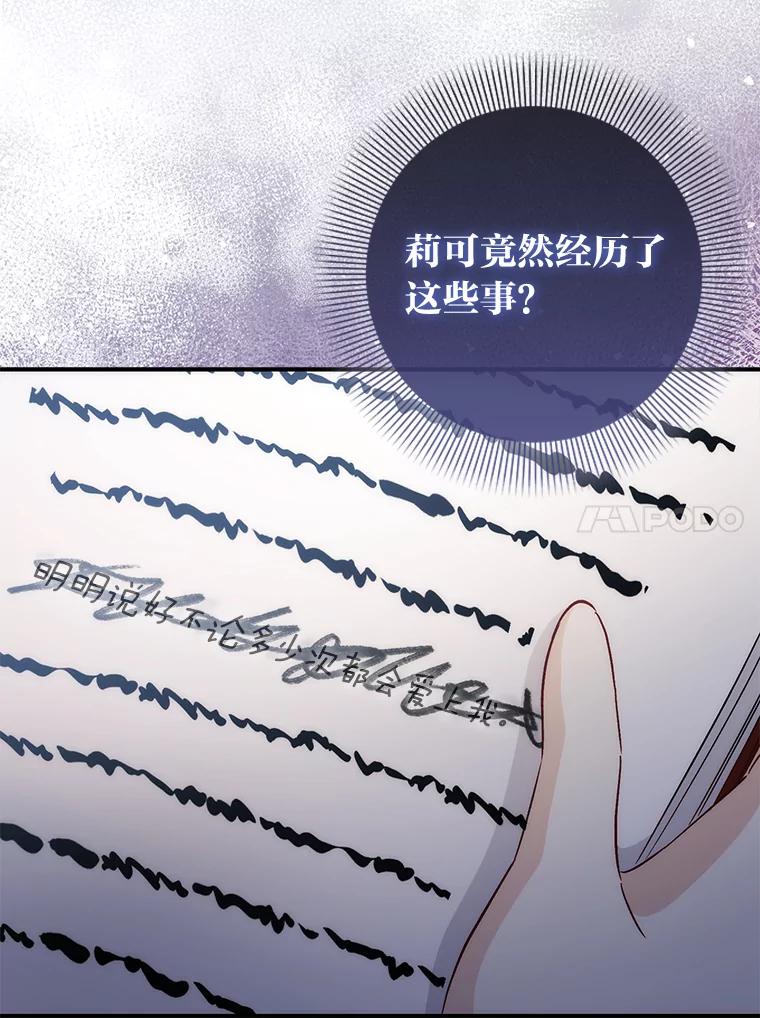 《成为短命女主的妹妹》46.痛苦的结局 第104页