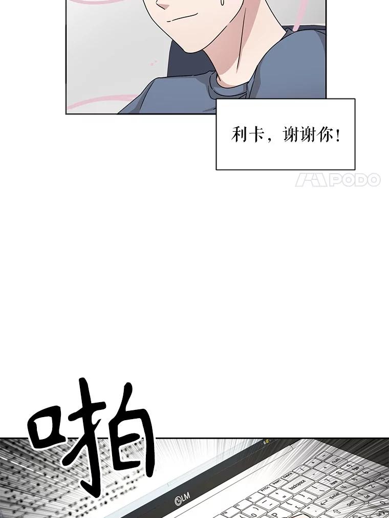《通灵小说家》46.与女性交感 第96页