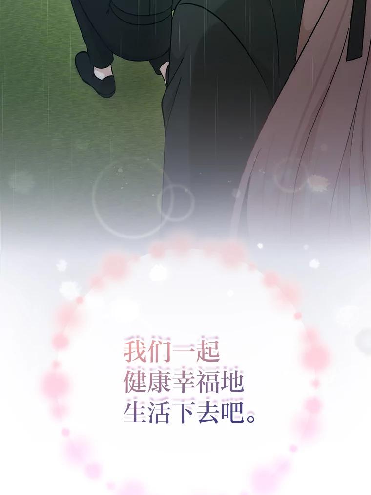 《成为短命女主的妹妹》46.痛苦的结局 第99页