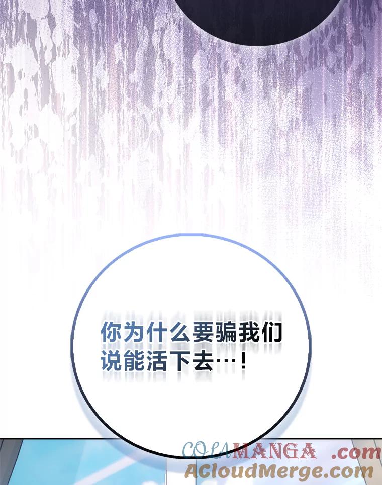 《成为短命女主的妹妹》46.痛苦的结局 第109页