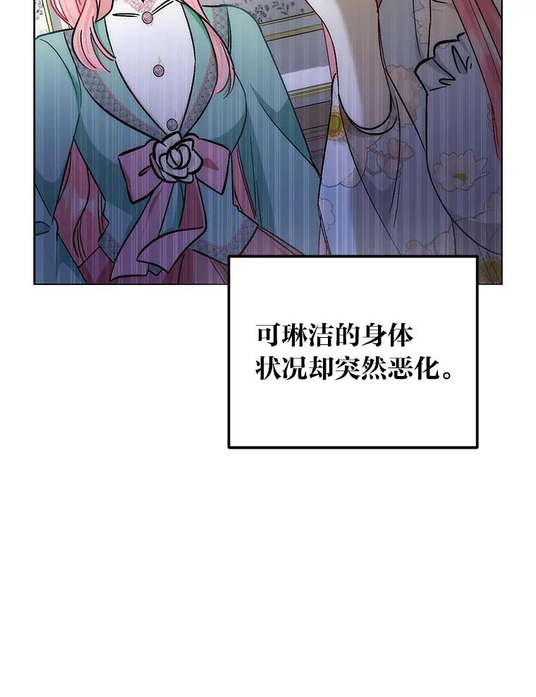 《成为短命女主的妹妹》46.痛苦的结局 第51页