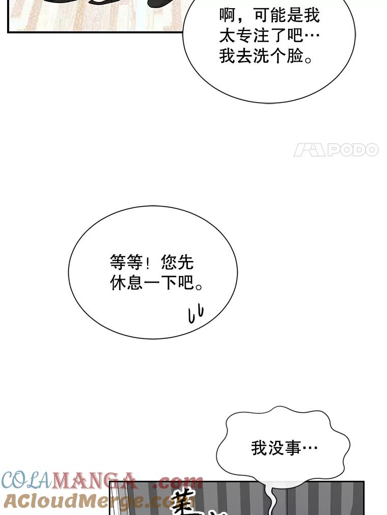 《通灵小说家》46.与女性交感 第25页