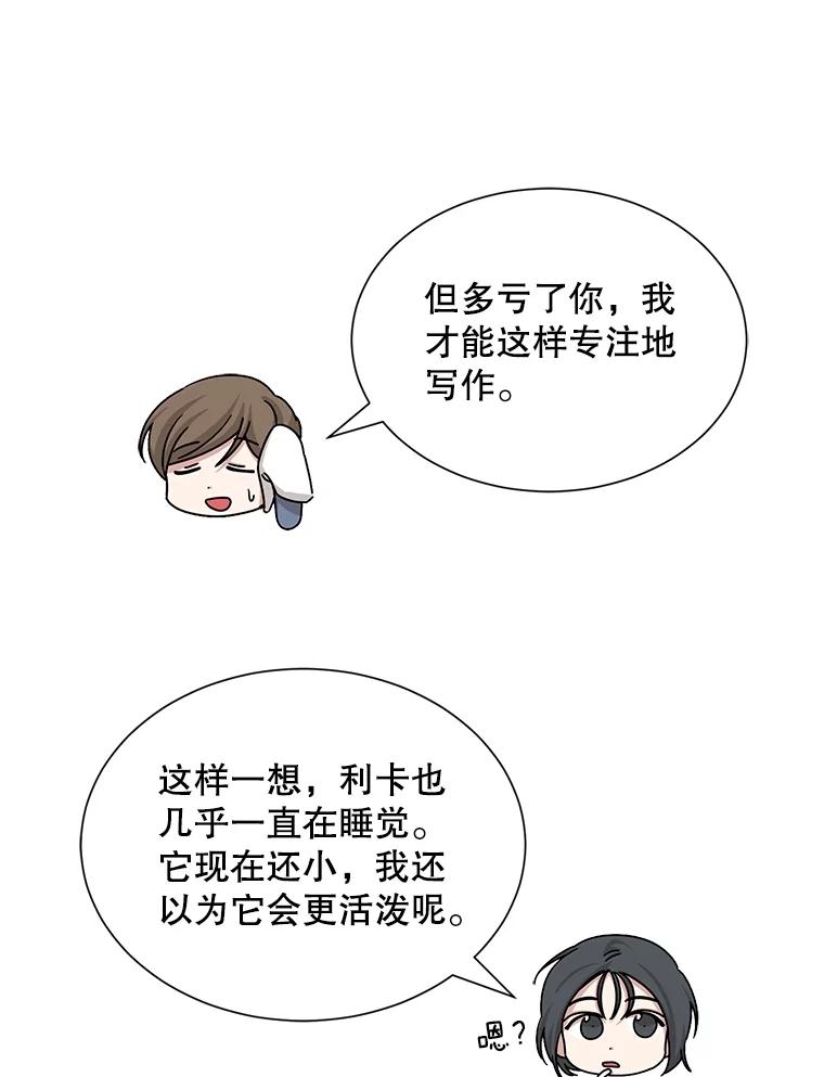 《通灵小说家》46.与女性交感 第68页