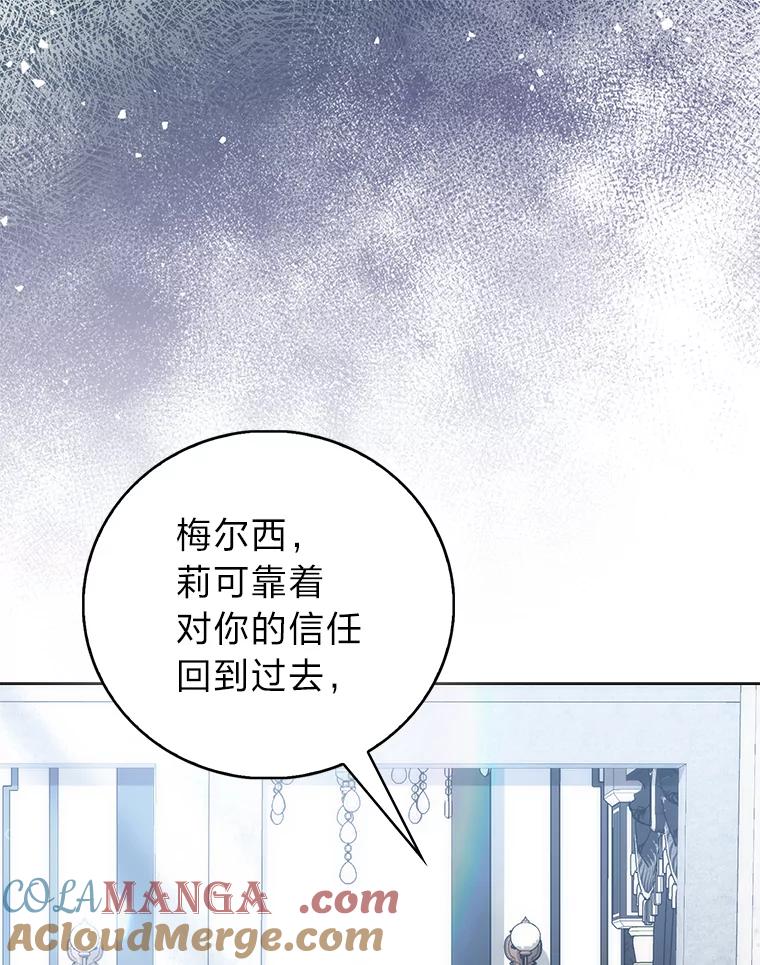 《成为短命女主的妹妹》46.痛苦的结局 第105页