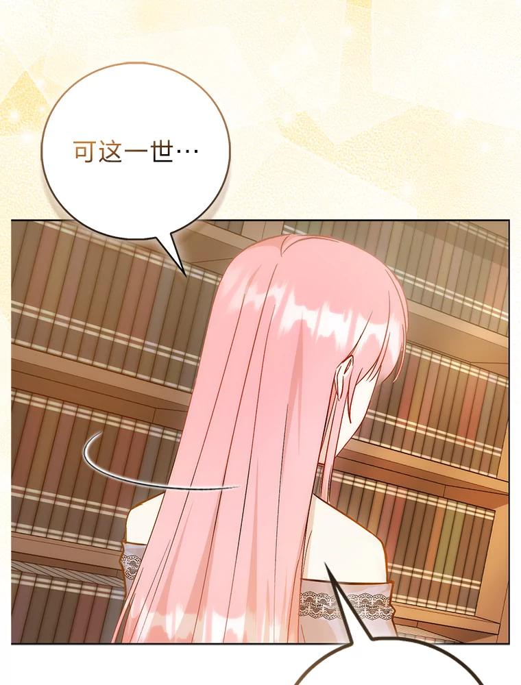 《成为短命女主的妹妹》46.痛苦的结局 第79页