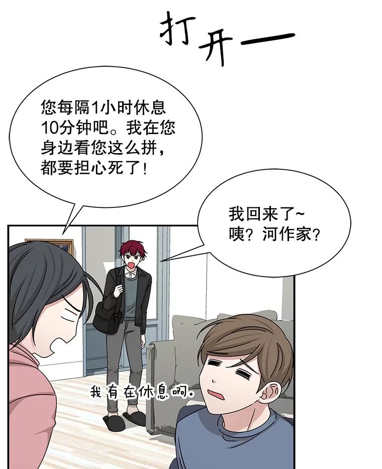 《通灵小说家》46.与女性交感 第71页