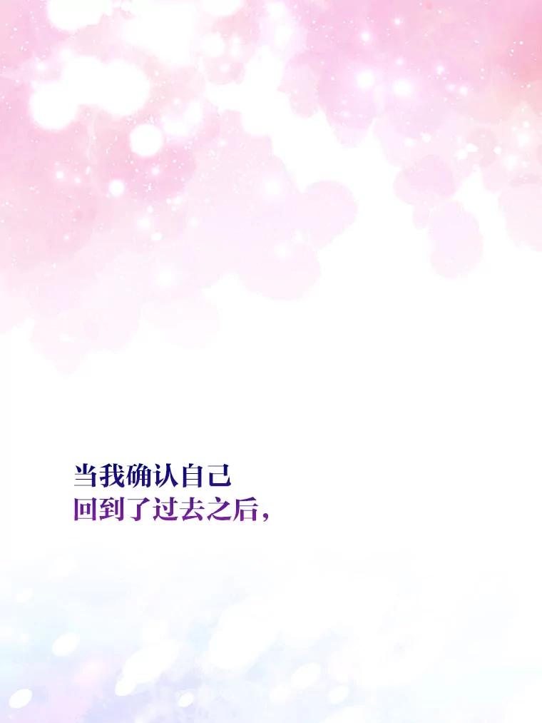 《成为短命女主的妹妹》46.痛苦的结局 第14页