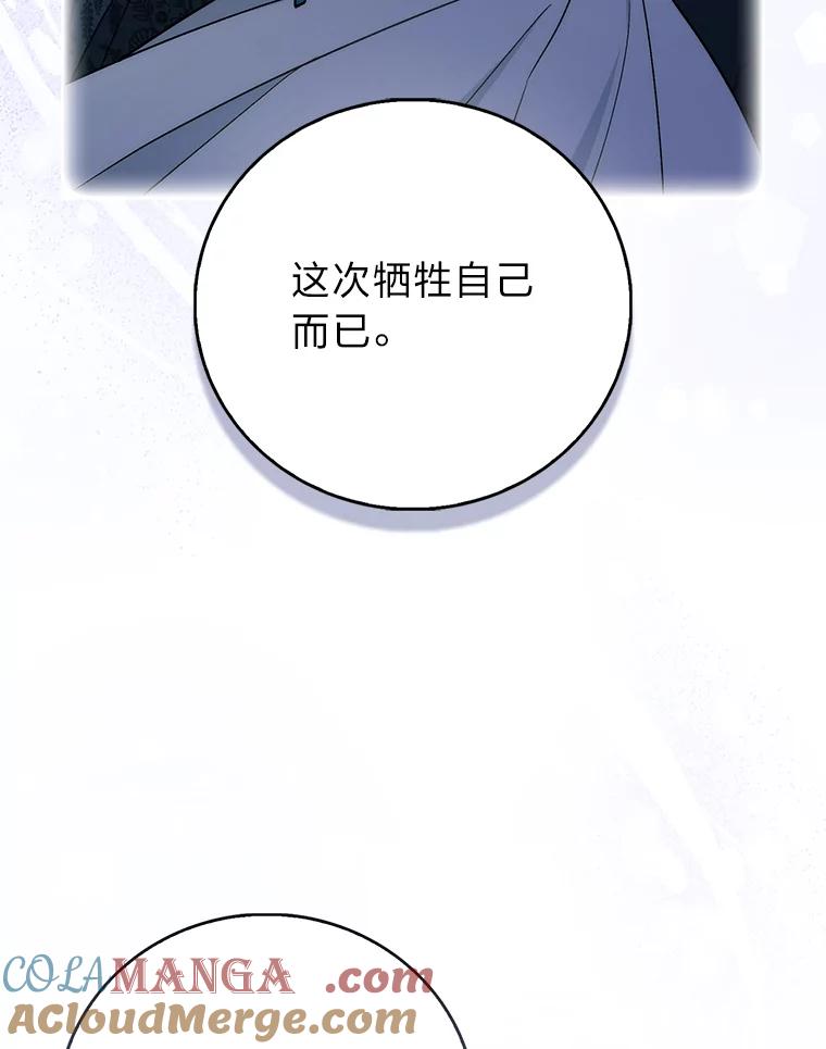 《成为短命女主的妹妹》46.痛苦的结局 第113页