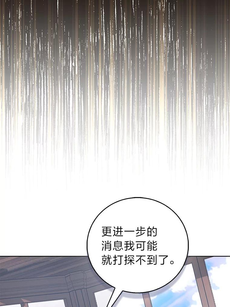 《成为短命女主的妹妹》46.痛苦的结局 第35页