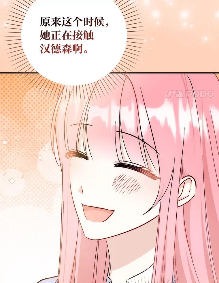 《成为短命女主的妹妹》46.痛苦的结局 第20页
