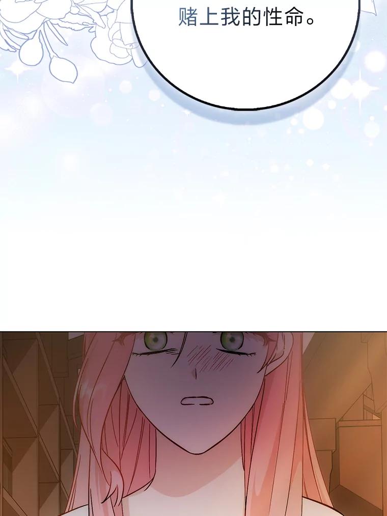 《成为短命女主的妹妹》46.痛苦的结局 第92页