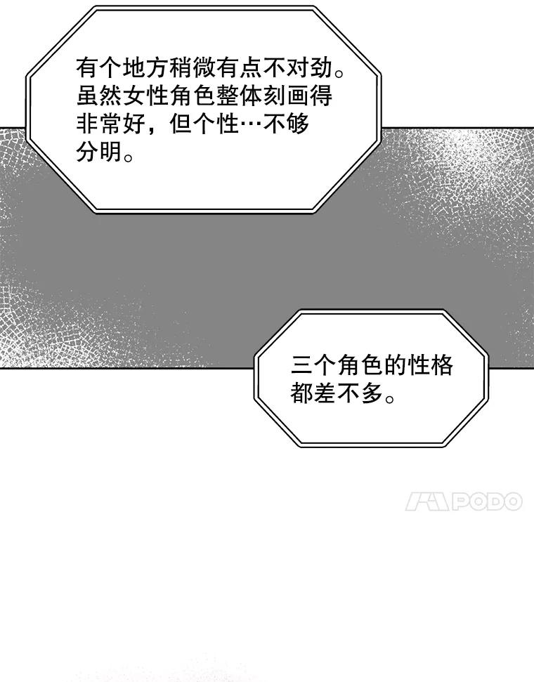 《通灵小说家》46.与女性交感 第48页