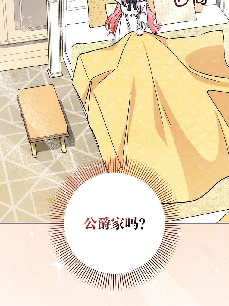 《成为短命女主的妹妹》46.痛苦的结局 第3页