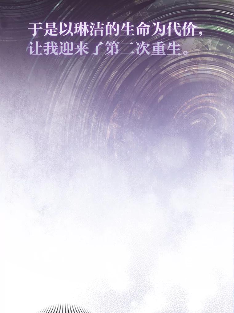 《成为短命女主的妹妹》46.痛苦的结局 第102页