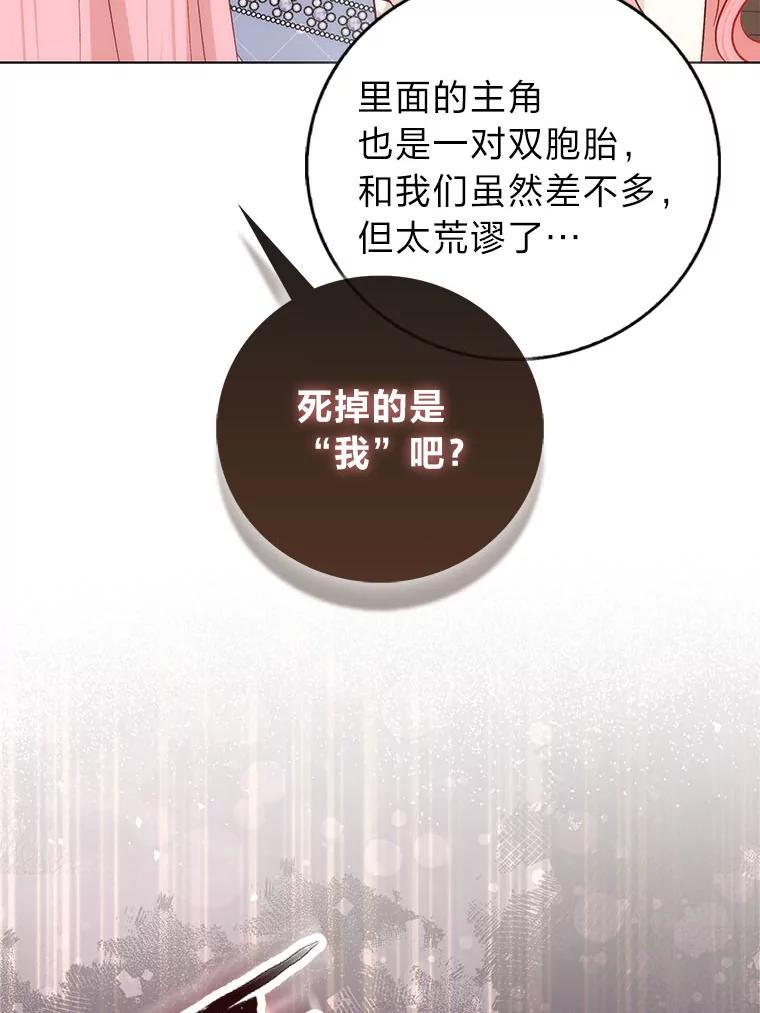 《成为短命女主的妹妹》46.痛苦的结局 第71页