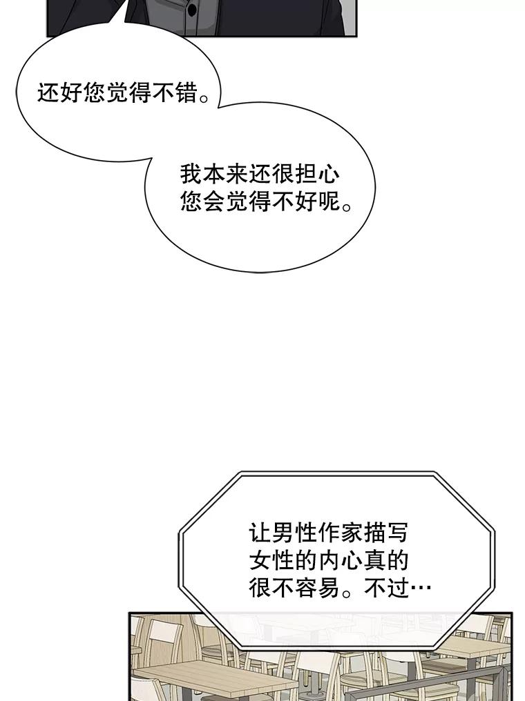 《通灵小说家》46.与女性交感 第46页