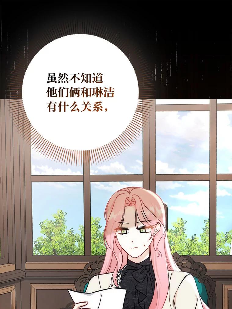 《成为短命女主的妹妹》46.痛苦的结局 第31页