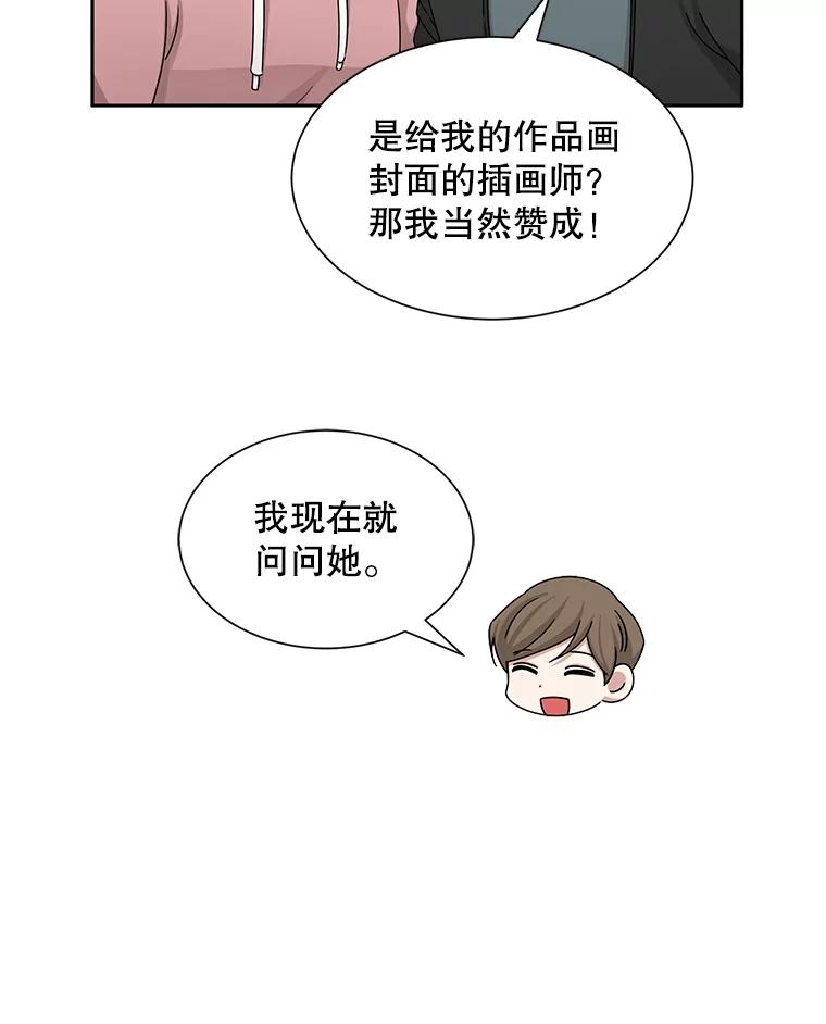 《通灵小说家》46.与女性交感 第82页