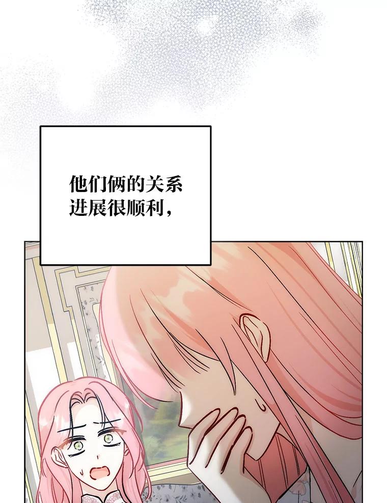 《成为短命女主的妹妹》46.痛苦的结局 第50页