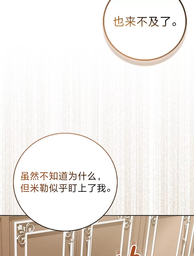 《成为短命女主的妹妹》46.痛苦的结局 第80页