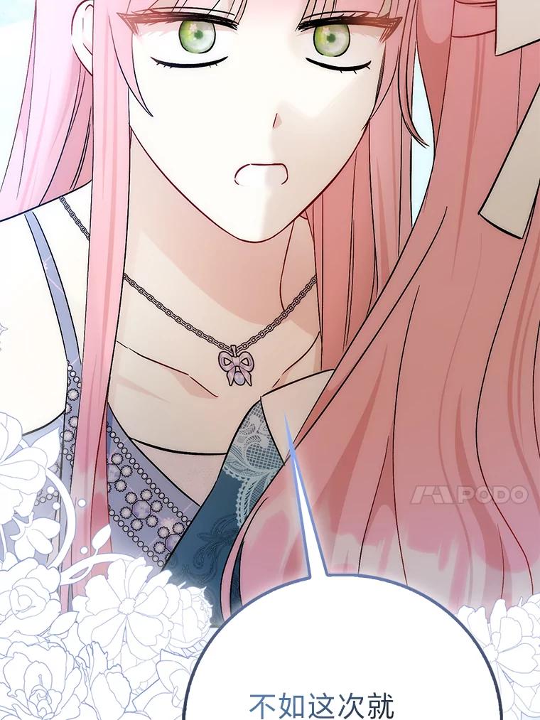 《成为短命女主的妹妹》46.痛苦的结局 第91页