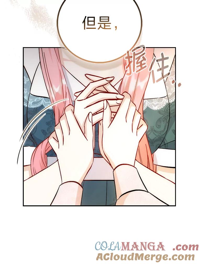 《成为短命女主的妹妹》46.痛苦的结局 第89页