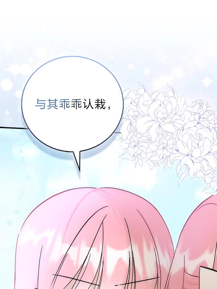 《成为短命女主的妹妹》46.痛苦的结局 第90页