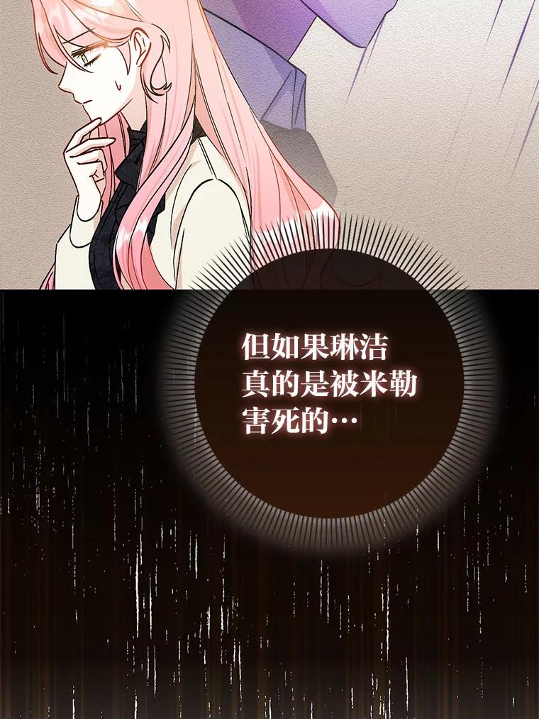《成为短命女主的妹妹》46.痛苦的结局 第34页