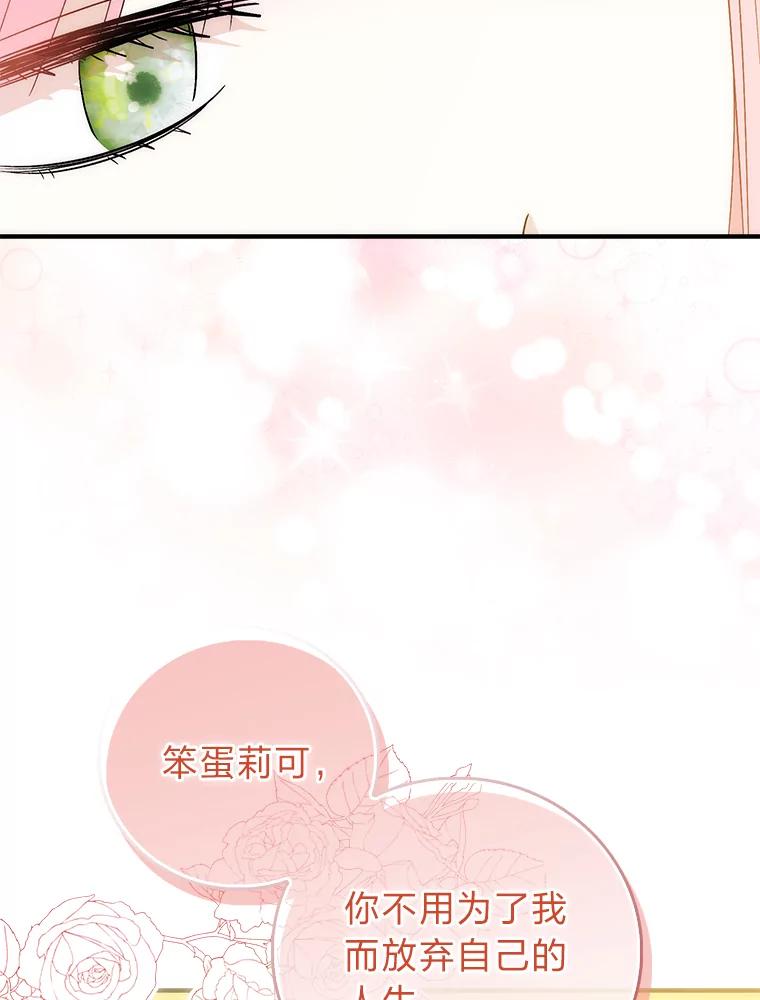 《成为短命女主的妹妹》46.痛苦的结局 第76页