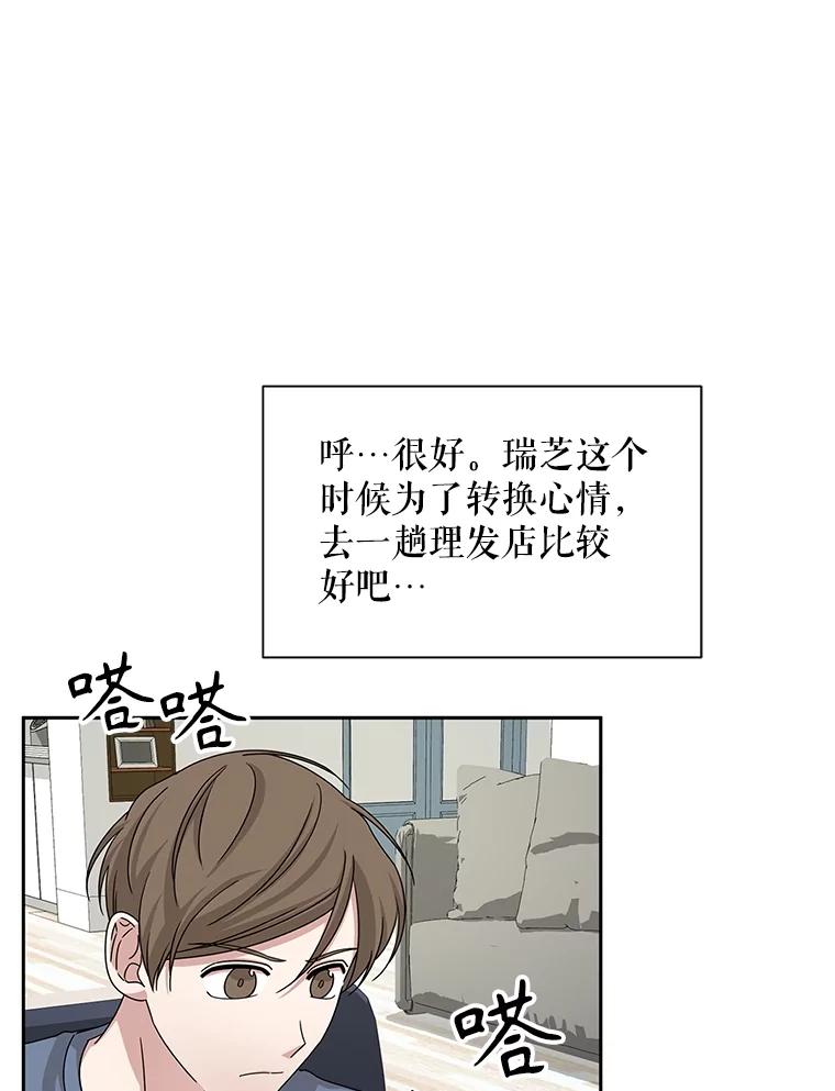 《通灵小说家》46.与女性交感 第64页