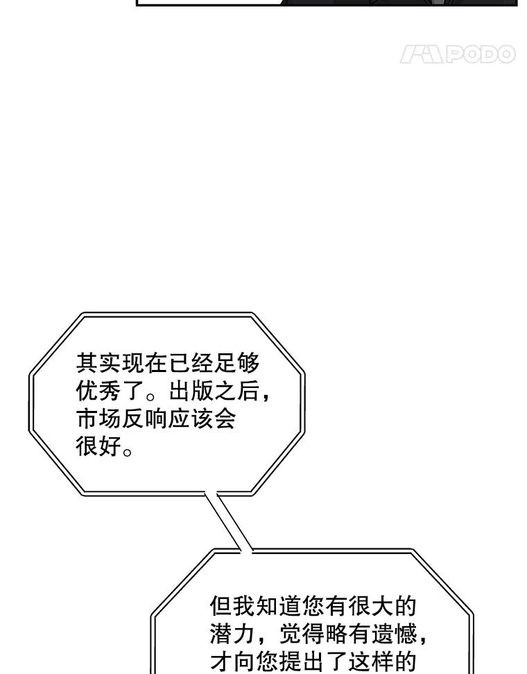 《通灵小说家》46.与女性交感 第52页