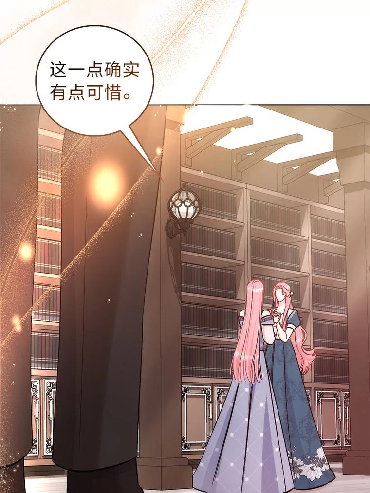 《成为短命女主的妹妹》46.痛苦的结局 第96页