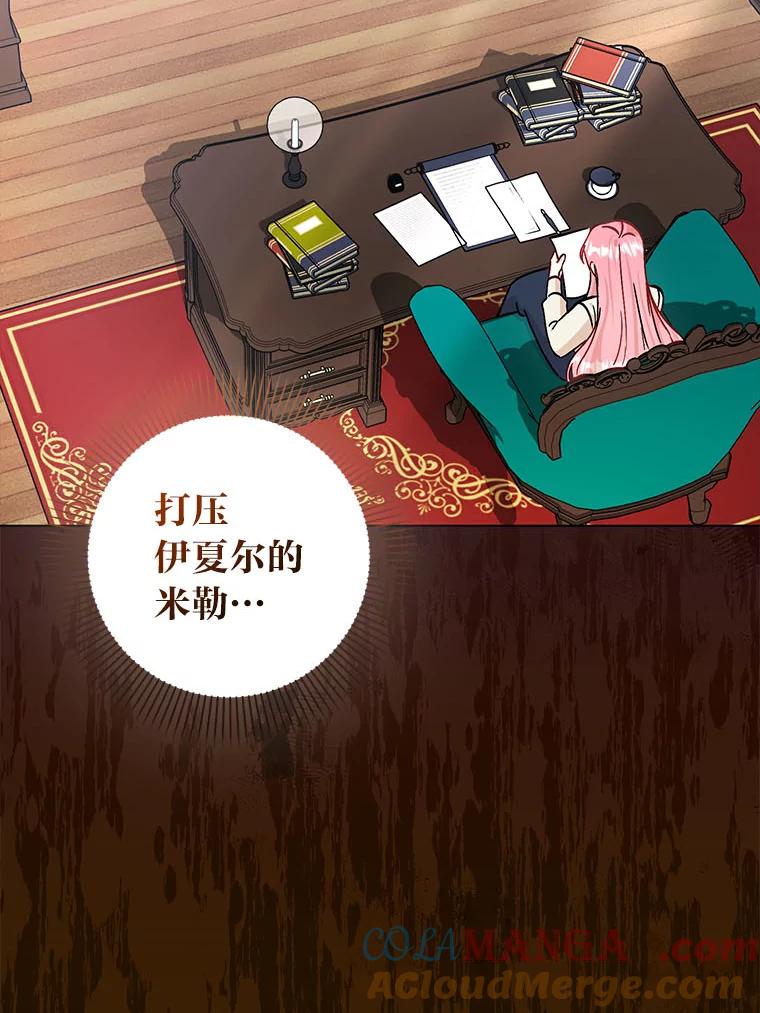 《成为短命女主的妹妹》46.痛苦的结局 第41页