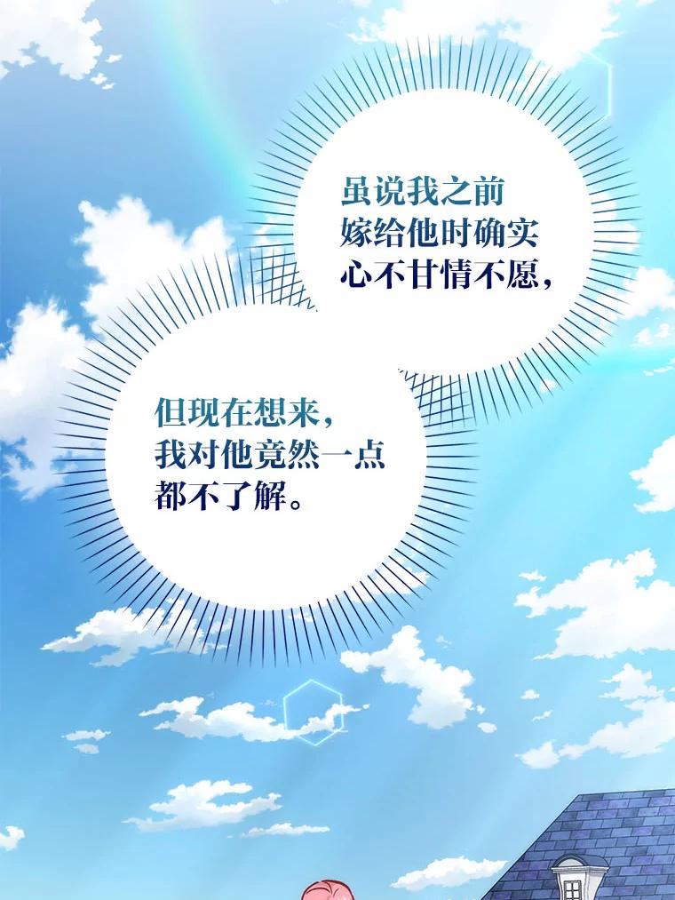 《成为短命女主的妹妹》46.痛苦的结局 第64页