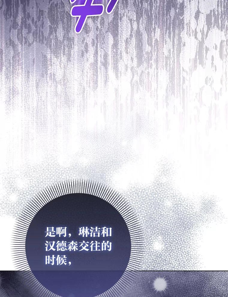 《成为短命女主的妹妹》46.痛苦的结局 第48页