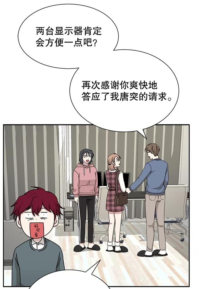 《通灵小说家》46.与女性交感 第90页