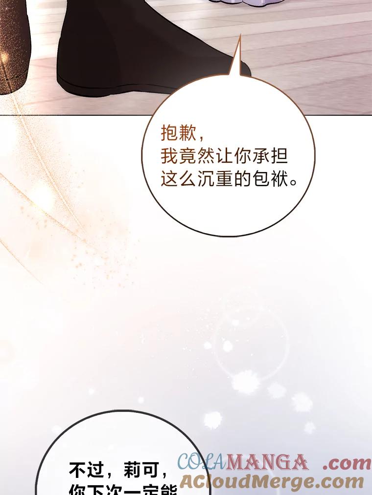 《成为短命女主的妹妹》46.痛苦的结局 第97页