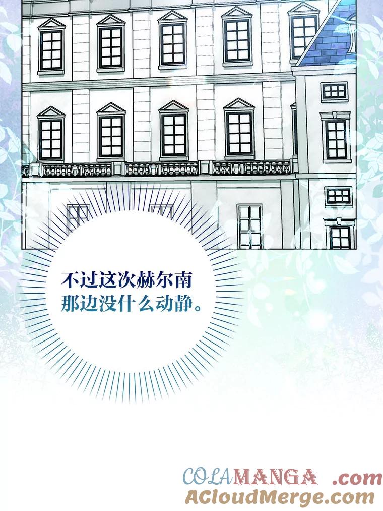 《成为短命女主的妹妹》46.痛苦的结局 第61页