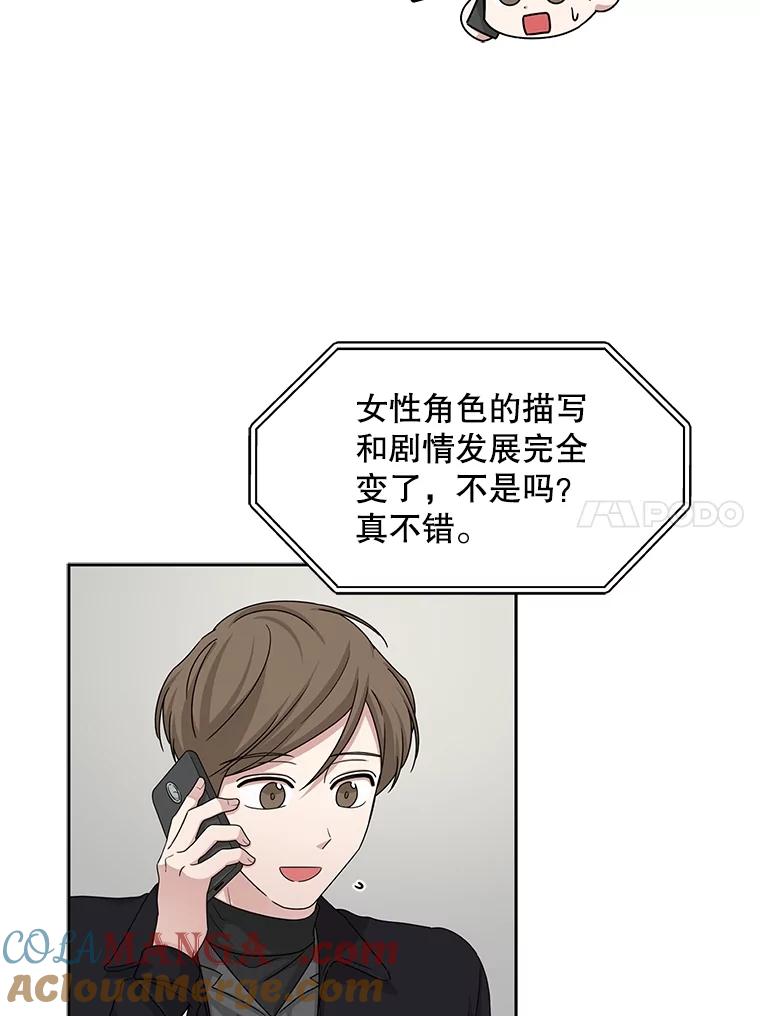 《通灵小说家》46.与女性交感 第45页