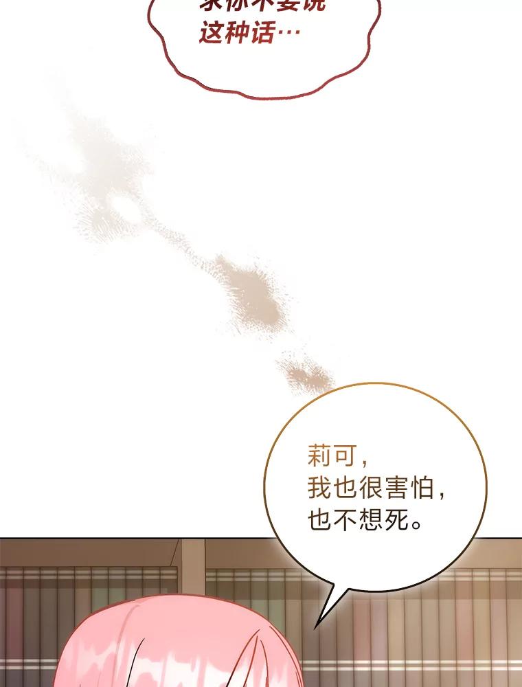 《成为短命女主的妹妹》46.痛苦的结局 第87页