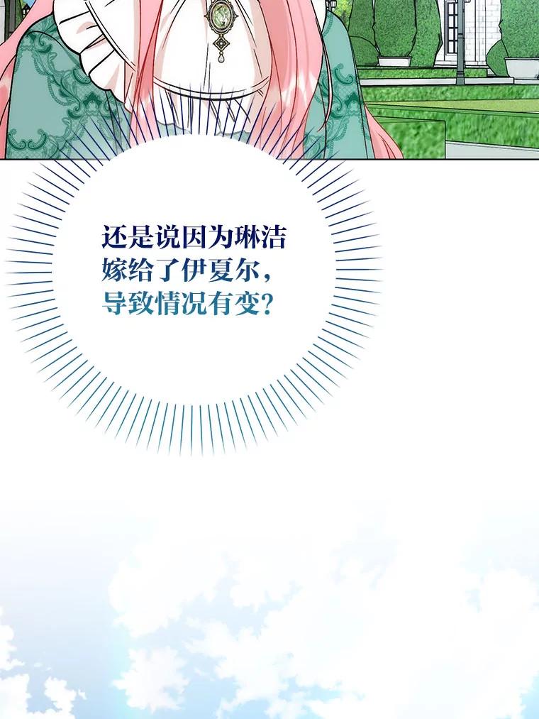 《成为短命女主的妹妹》46.痛苦的结局 第63页