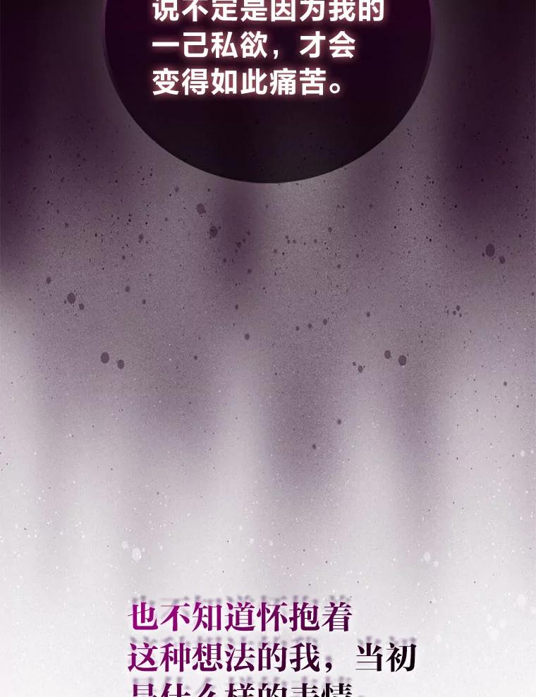 《成为短命女主的妹妹》46.痛苦的结局 第55页