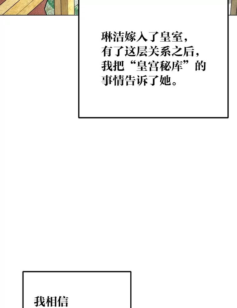 《成为短命女主的妹妹》46.痛苦的结局 第58页